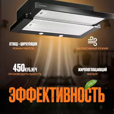 Вытяжка Luxell DS6-905, черный